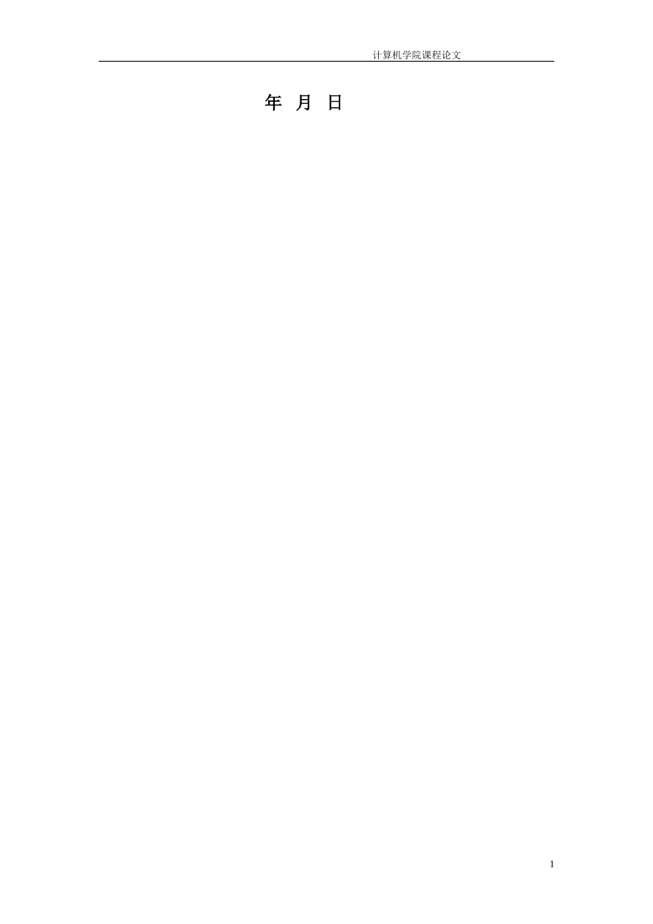 人事管理系统毕业设计_第2页