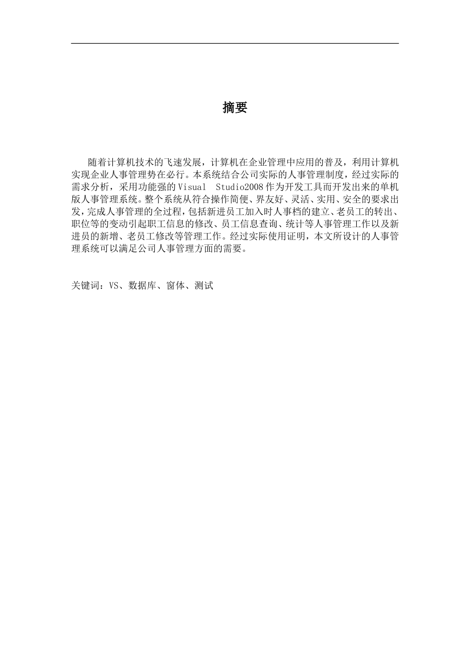 人事管理系统毕业设计_第3页