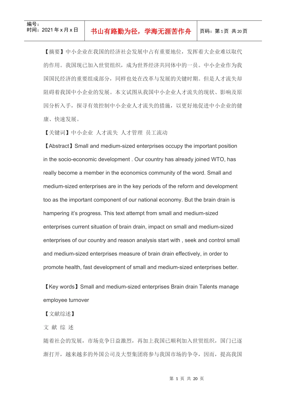 人才流失原因_第1页