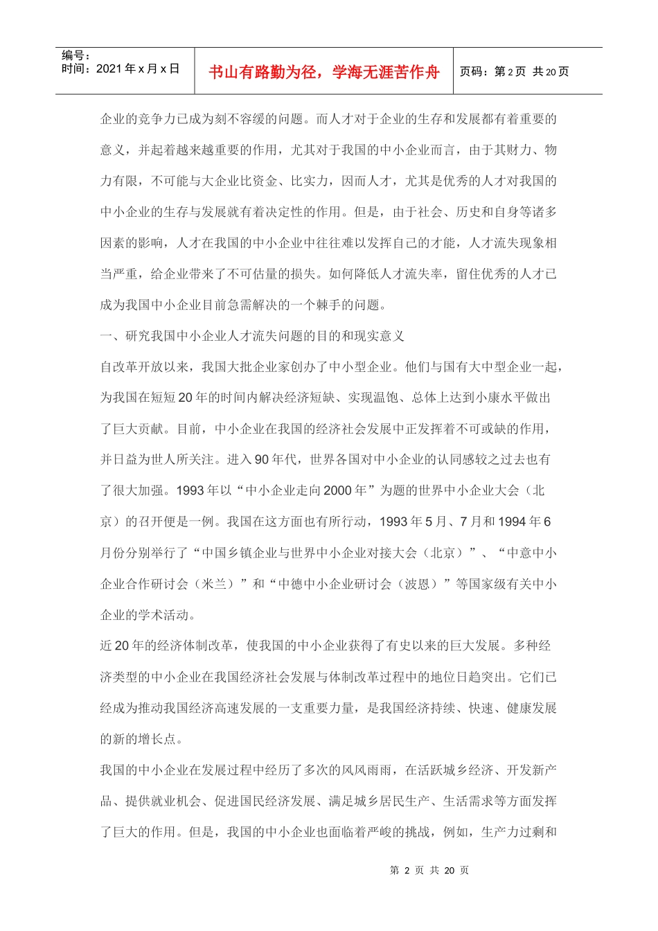 人才流失原因_第2页