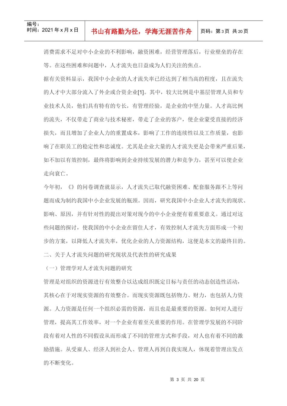 人才流失原因_第3页