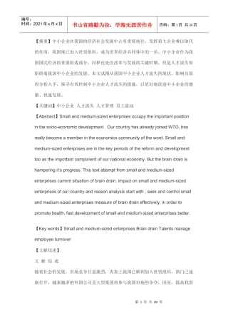 人才流失原因