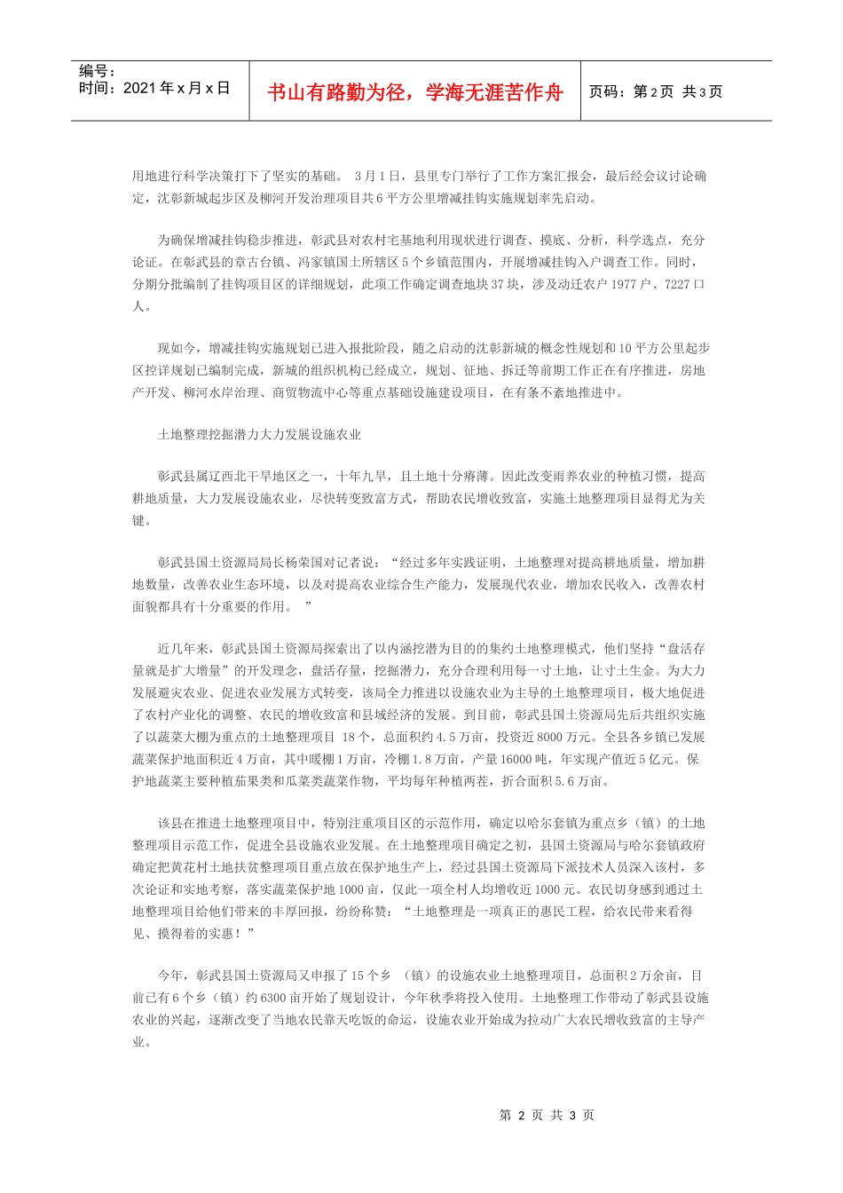 辽宁阜新彰武县“抠”出土地保发展_第2页