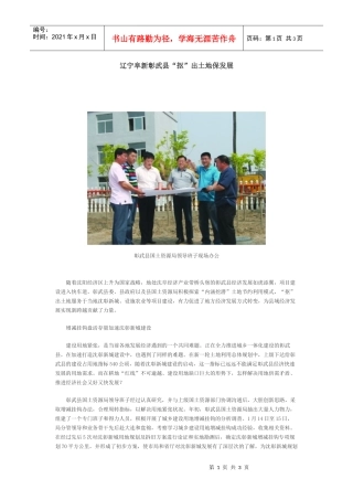 辽宁阜新彰武县“抠”出土地保发展