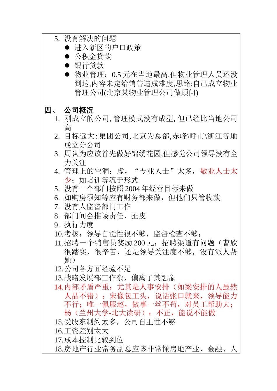 赤峰锦绣大地发展战略及管理模式咨询项目-周江_第2页