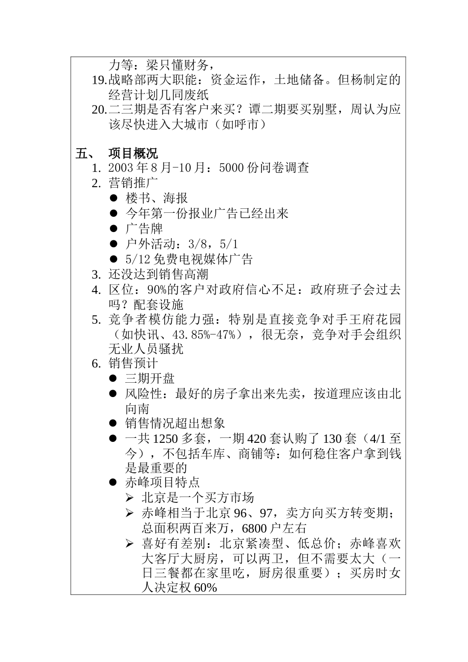 赤峰锦绣大地发展战略及管理模式咨询项目-周江_第3页