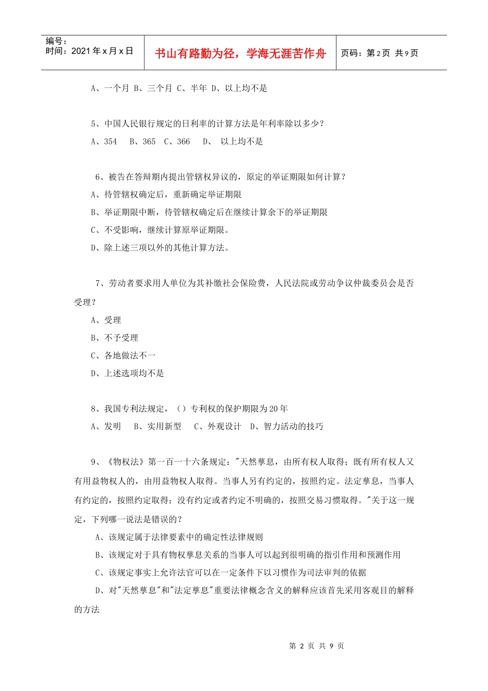 人力资源-202205-中国联通广东省分公司XXXX年应届大学生招聘笔试试卷-法律类-无答案_第2页