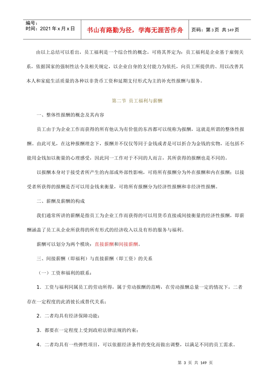 【新版mba教材】《员工福利管理》全十二讲_第3页