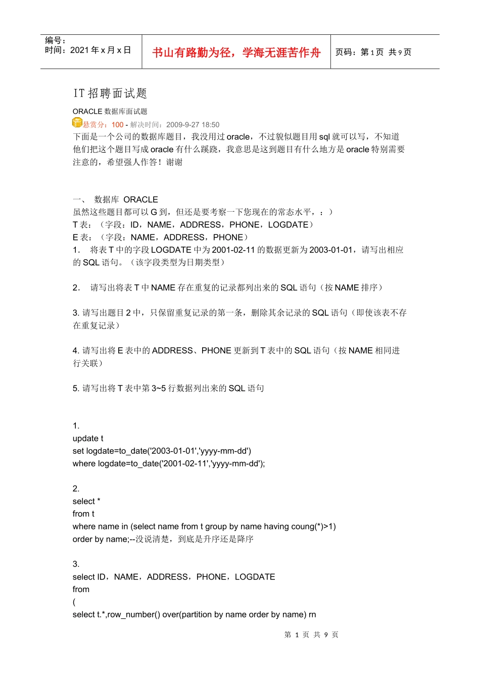 人力资源-2022IT人员面试题_第1页