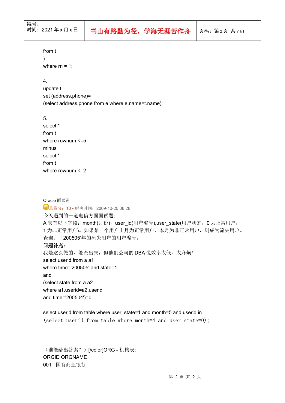 人力资源-2022IT人员面试题_第2页