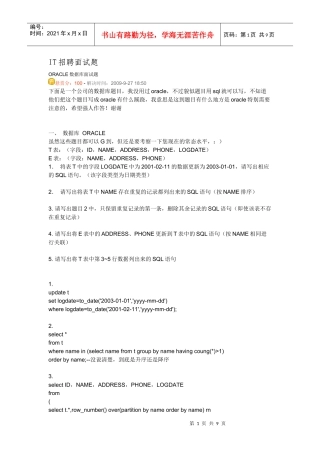 人力资源-2022IT人员面试题