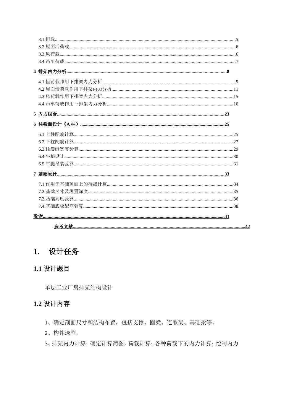 钢筋混凝土单层厂房排架结构设计(DOC46页)_第3页