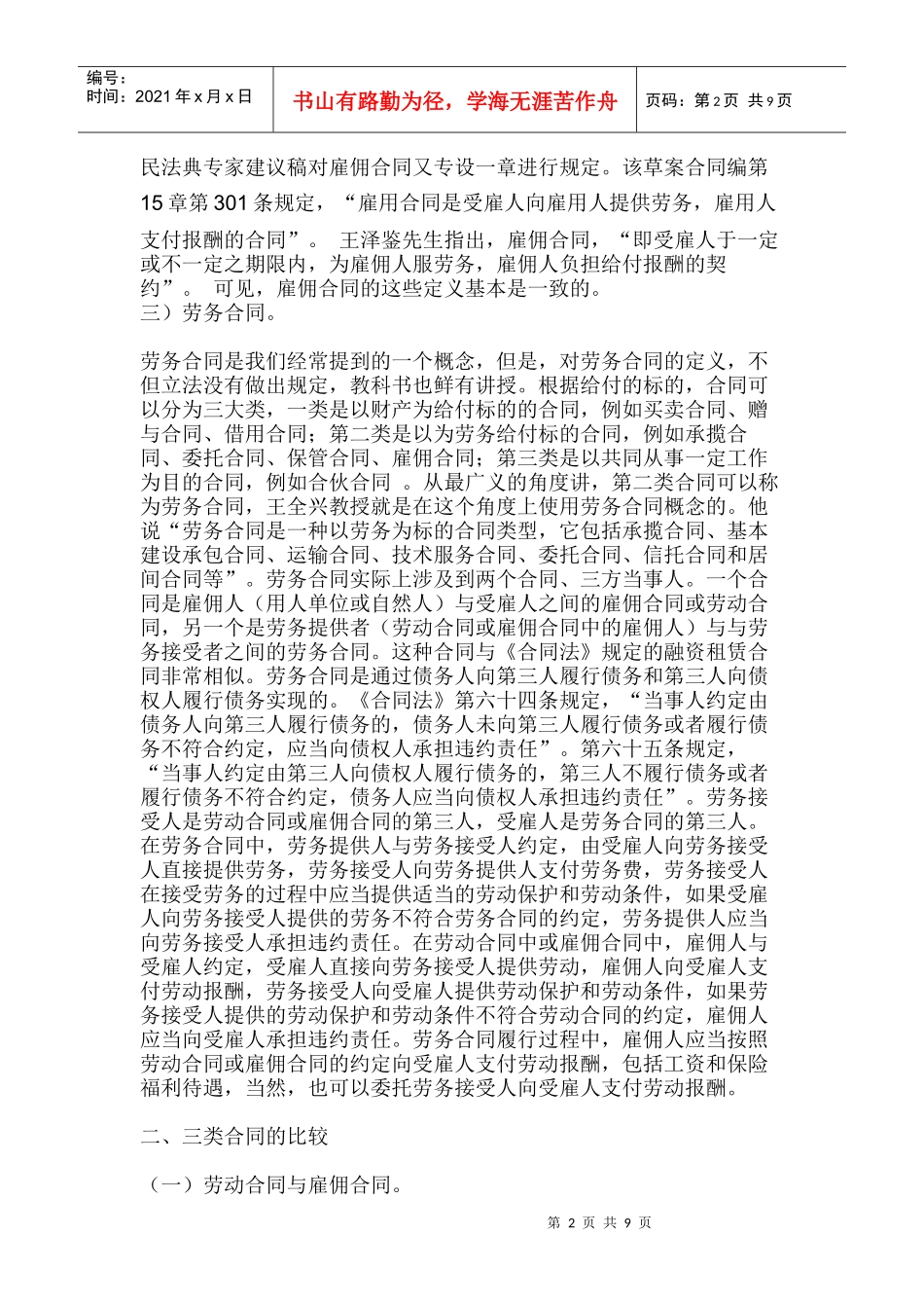 劳动关系与雇佣关系的区别_第2页