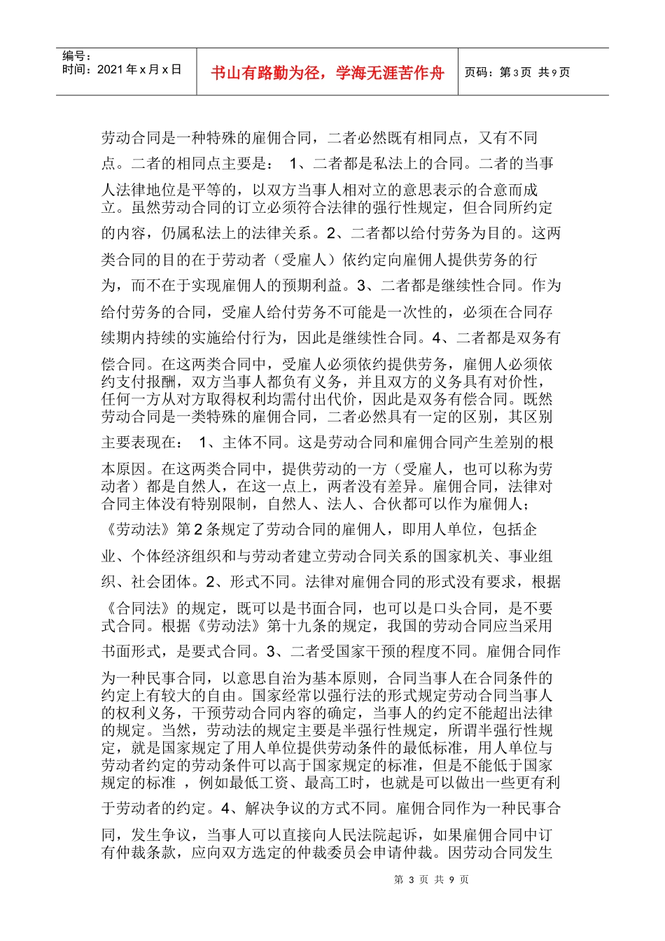 劳动关系与雇佣关系的区别_第3页