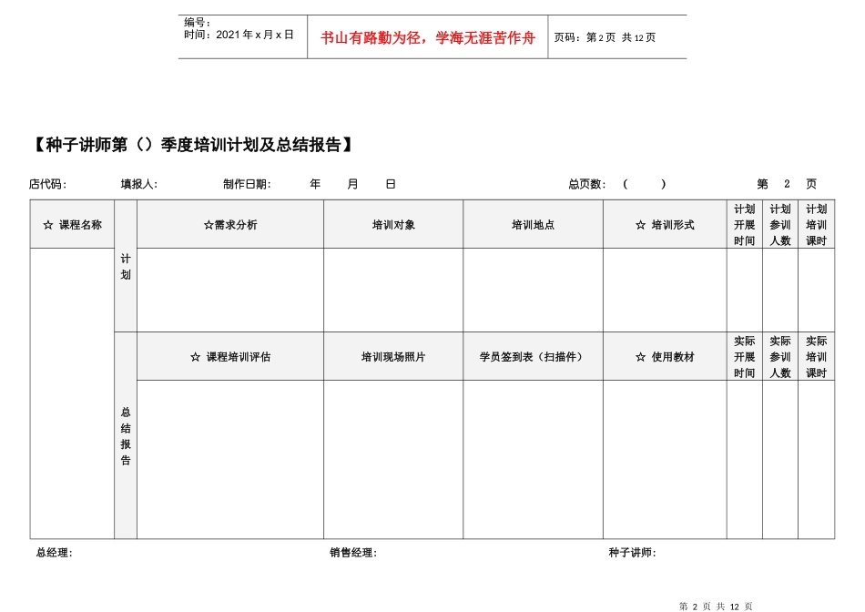 《种子讲师季度培训计划及总结报告》_第2页