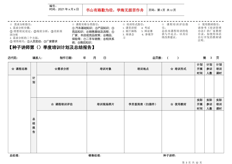 《种子讲师季度培训计划及总结报告》_第3页