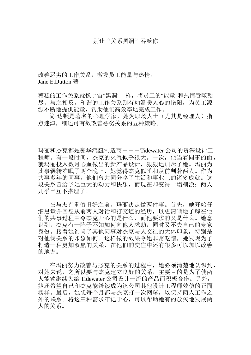 如何改善恶劣的工作关系_第1页