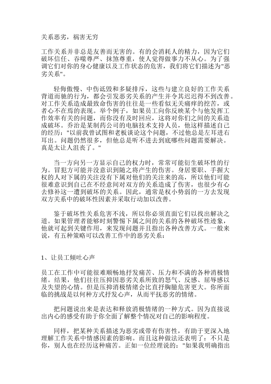 如何改善恶劣的工作关系_第2页