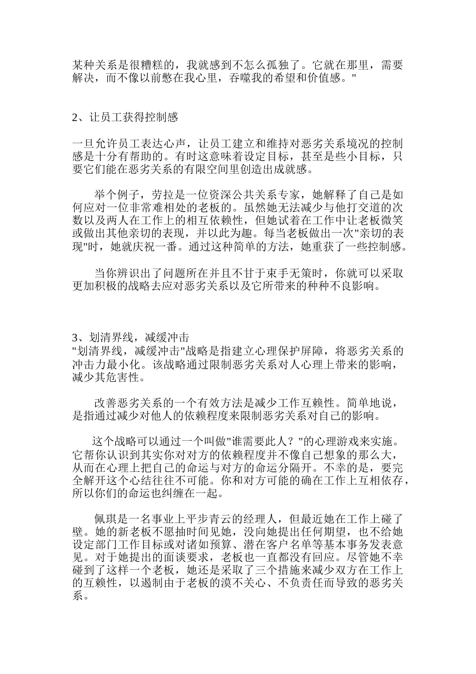 如何改善恶劣的工作关系_第3页