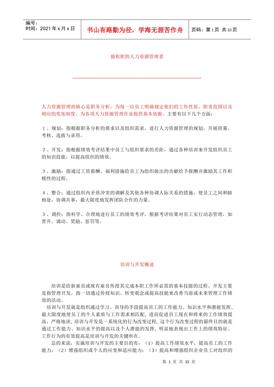 培训与开发（DOC 60页）_第1页