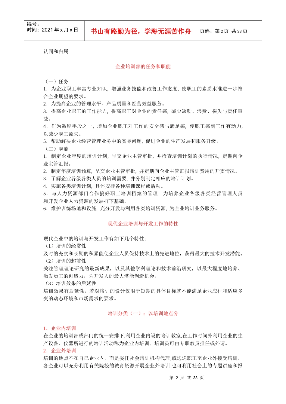 培训与开发（DOC 60页）_第2页