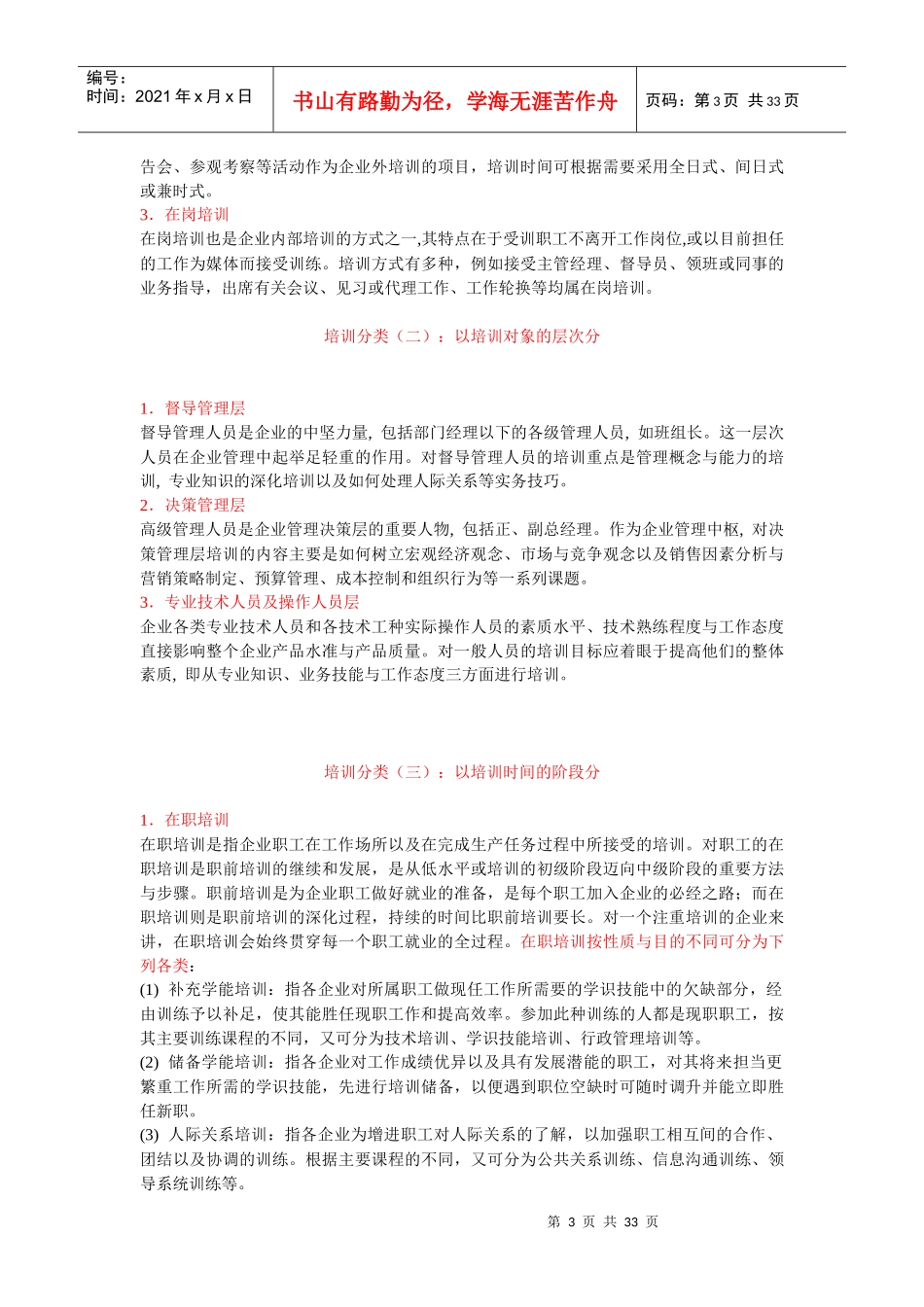 培训与开发（DOC 60页）_第3页