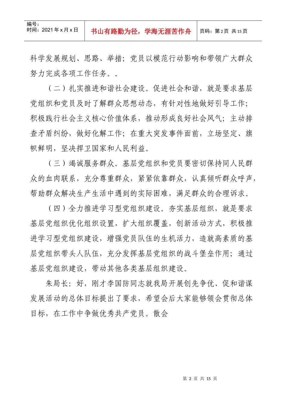 人力资源-20221-9月份党支部会议记录集锦_第2页