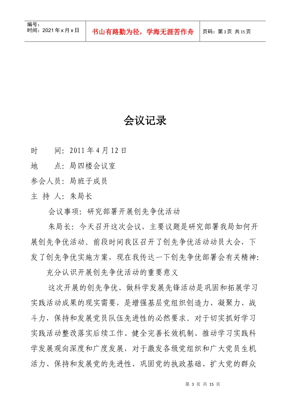 人力资源-20221-9月份党支部会议记录集锦_第3页