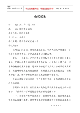 人力资源-20221-9月份党支部会议记录集锦