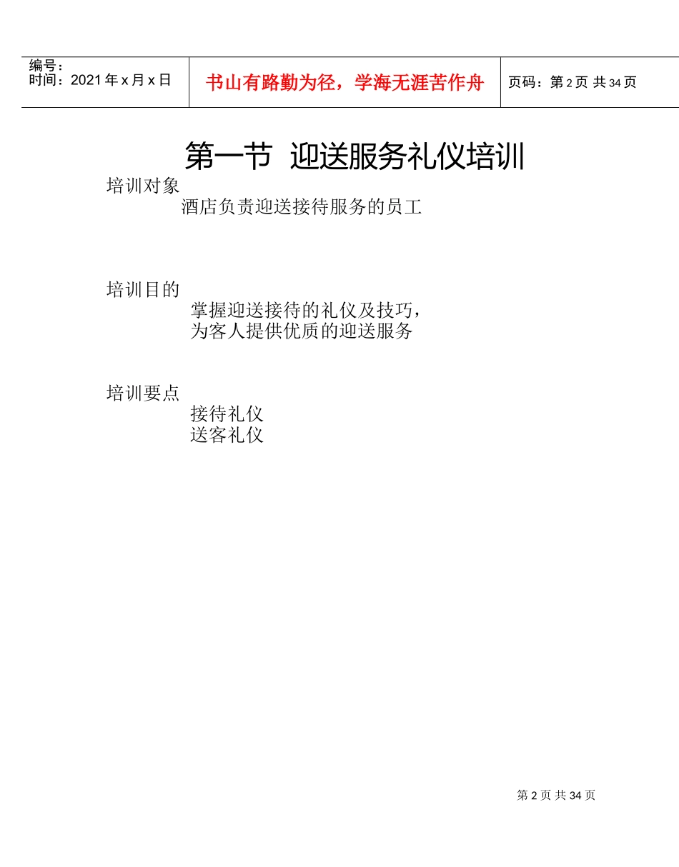酒店基本礼仪礼节培训_第2页