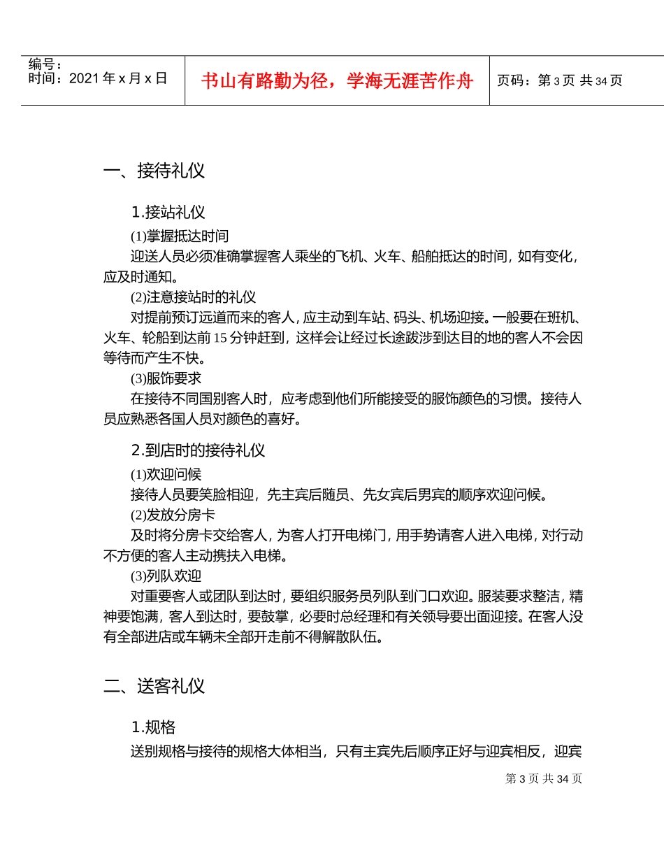 酒店基本礼仪礼节培训_第3页
