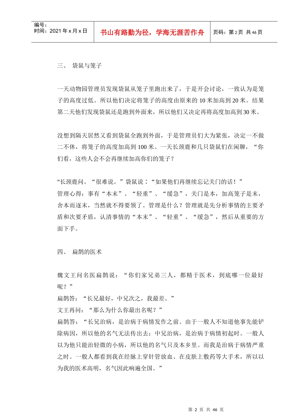 经典管理故事哲理篇_第2页