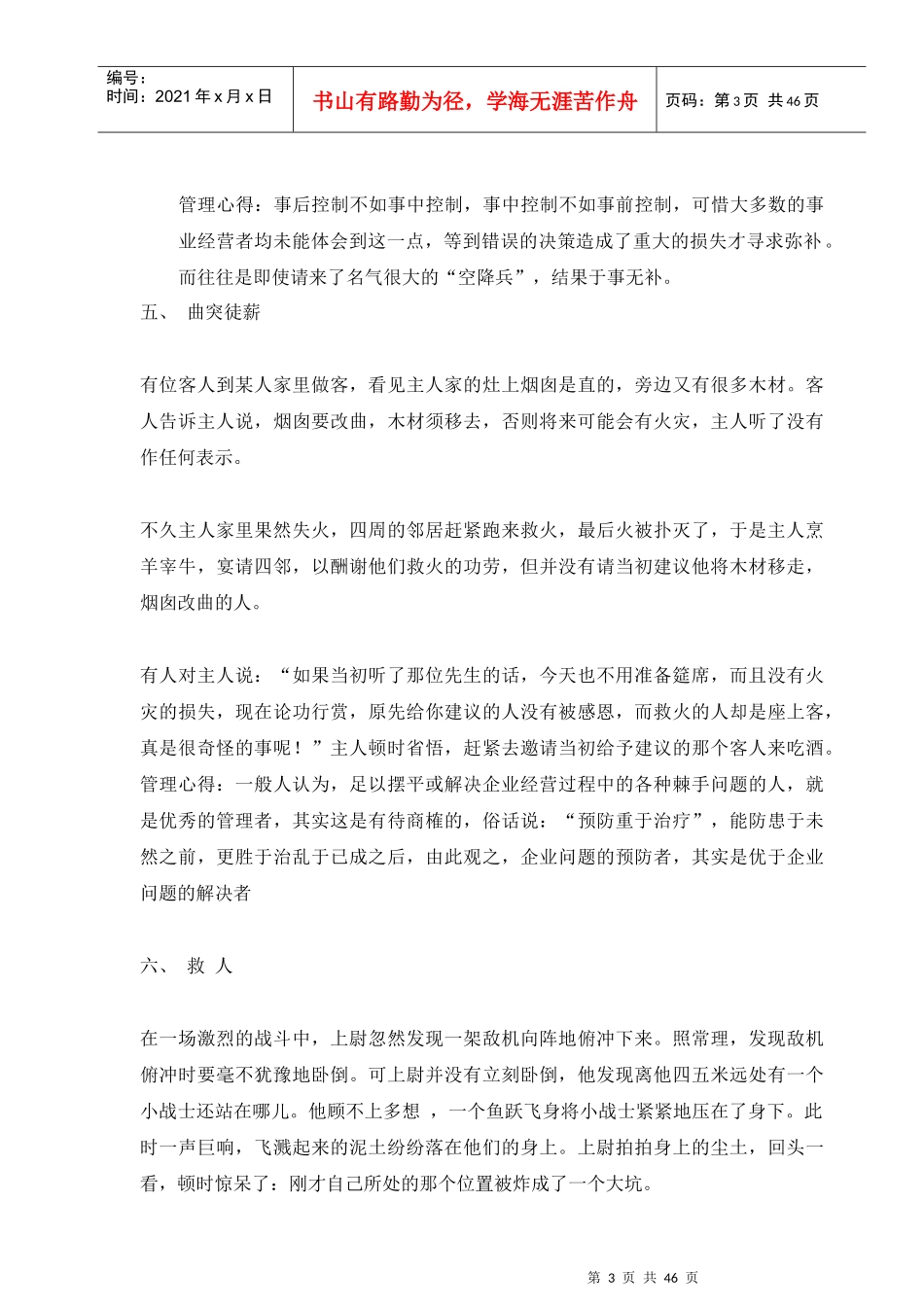 经典管理故事哲理篇_第3页