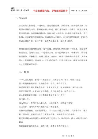 经典管理故事哲理篇