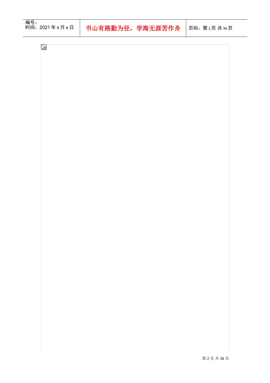 人事档案管理实用讲义_第2页