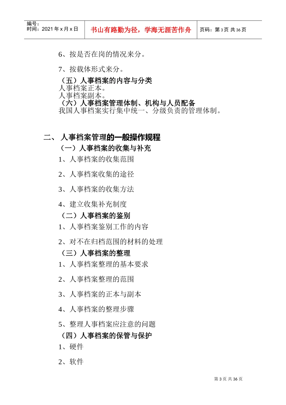 人事档案管理实用讲义_第3页
