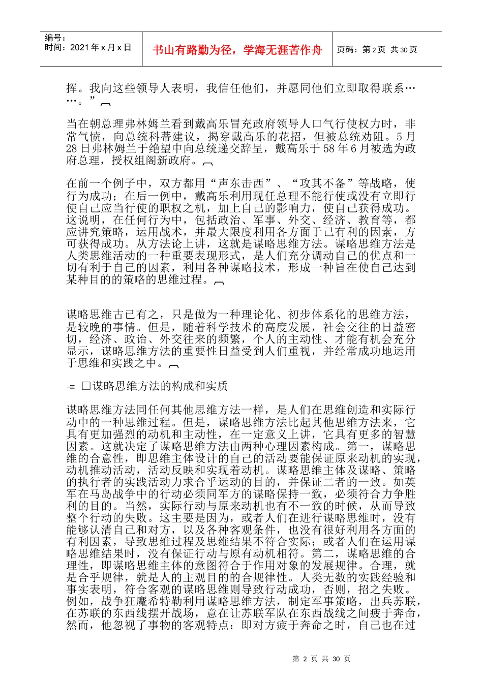 现代谋略思维典范_第2页