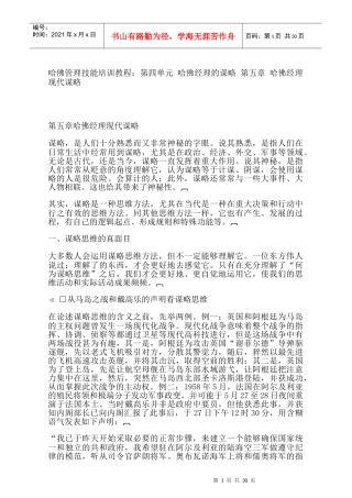 现代谋略思维典范