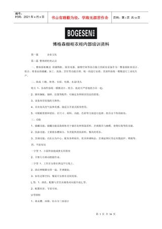 博格森 橱柜内部培训资料