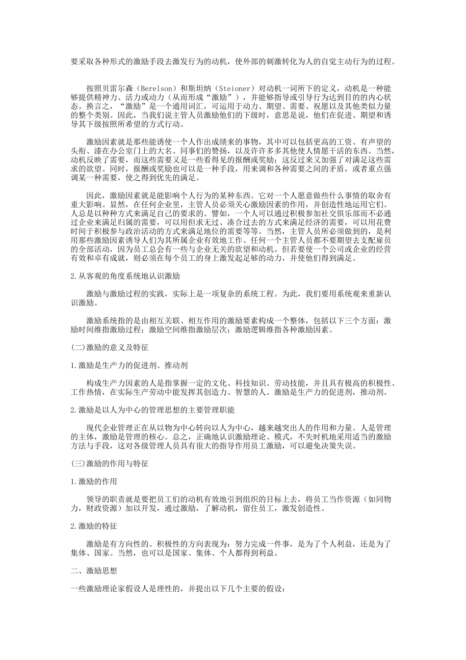 员工激励的程序与方法_第2页