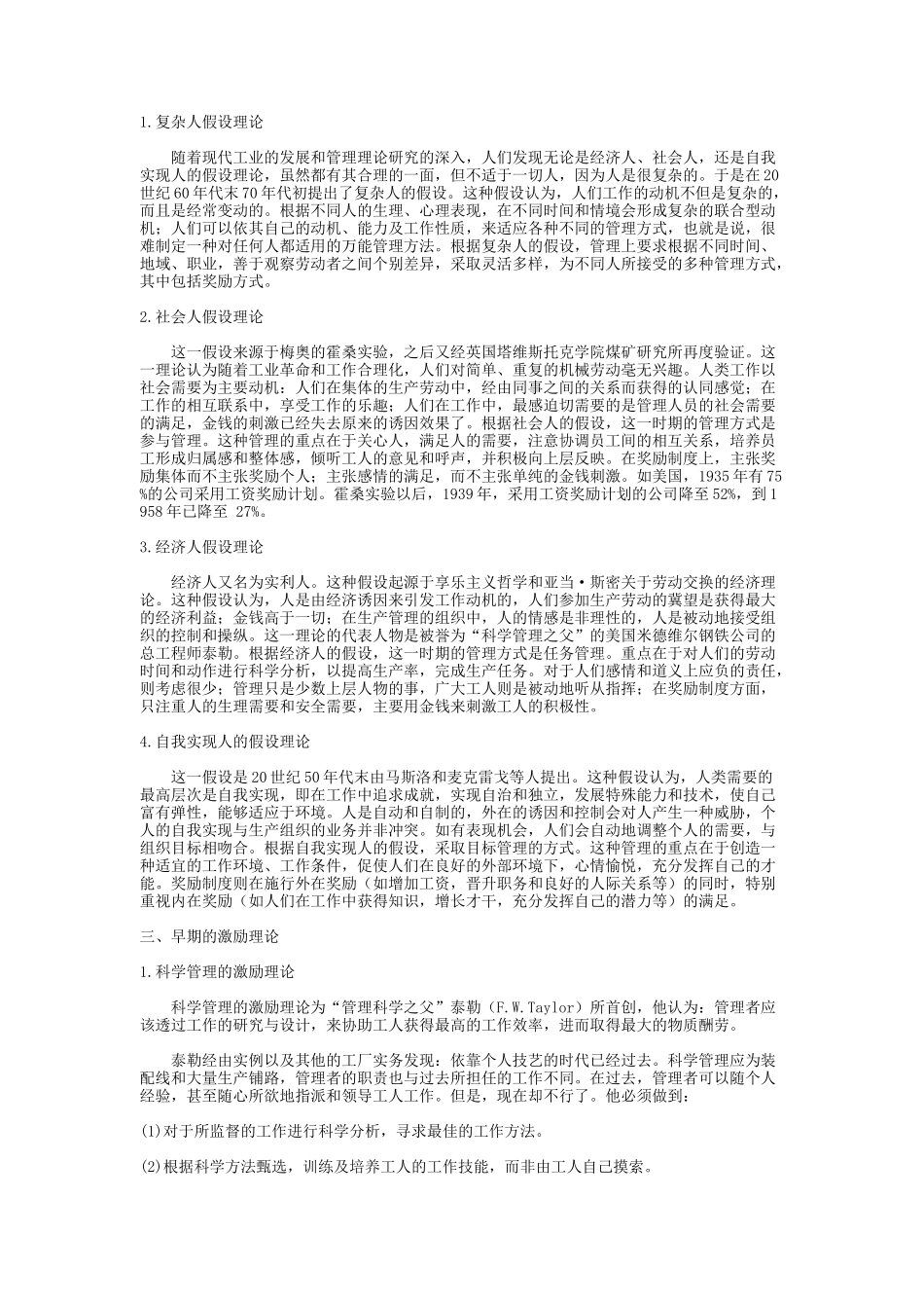 员工激励的程序与方法_第3页