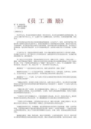 员工激励的程序与方法