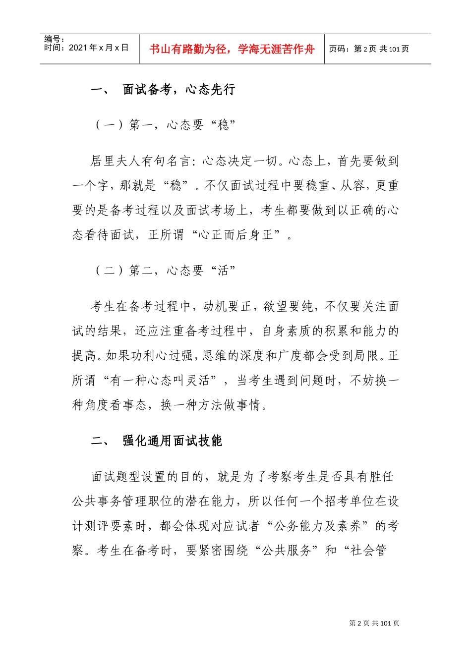 国考科技部面试备考策略_第2页