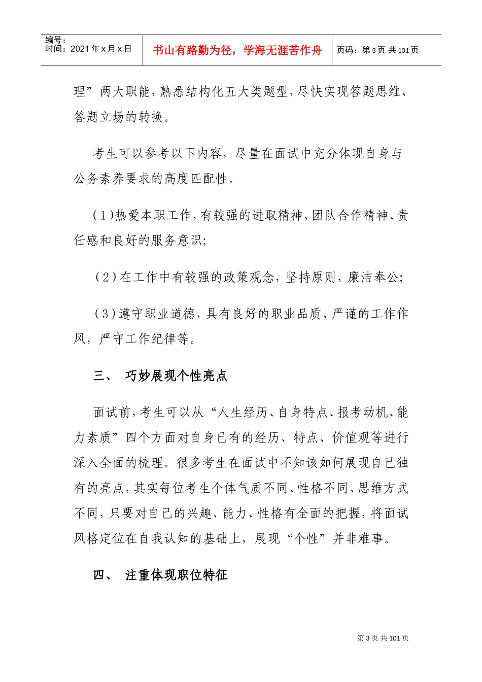 国考科技部面试备考策略_第3页