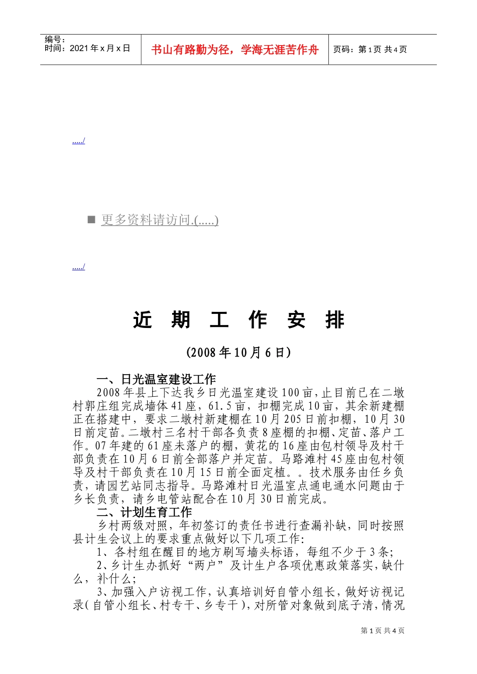 乡村会议—乡长近期工作计划_第1页