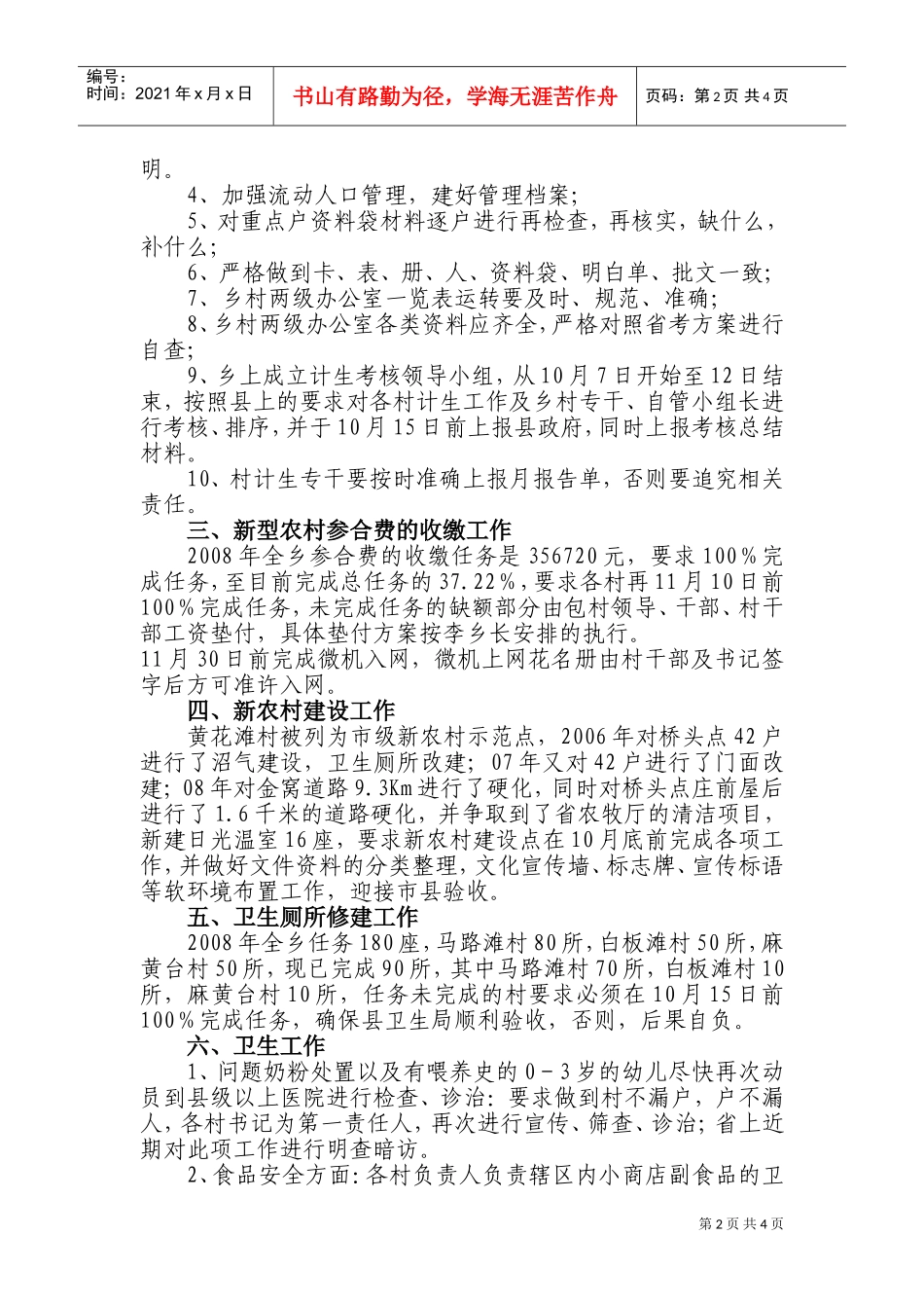 乡村会议—乡长近期工作计划_第2页