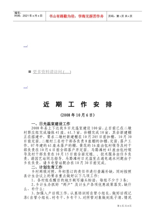 乡村会议—乡长近期工作计划