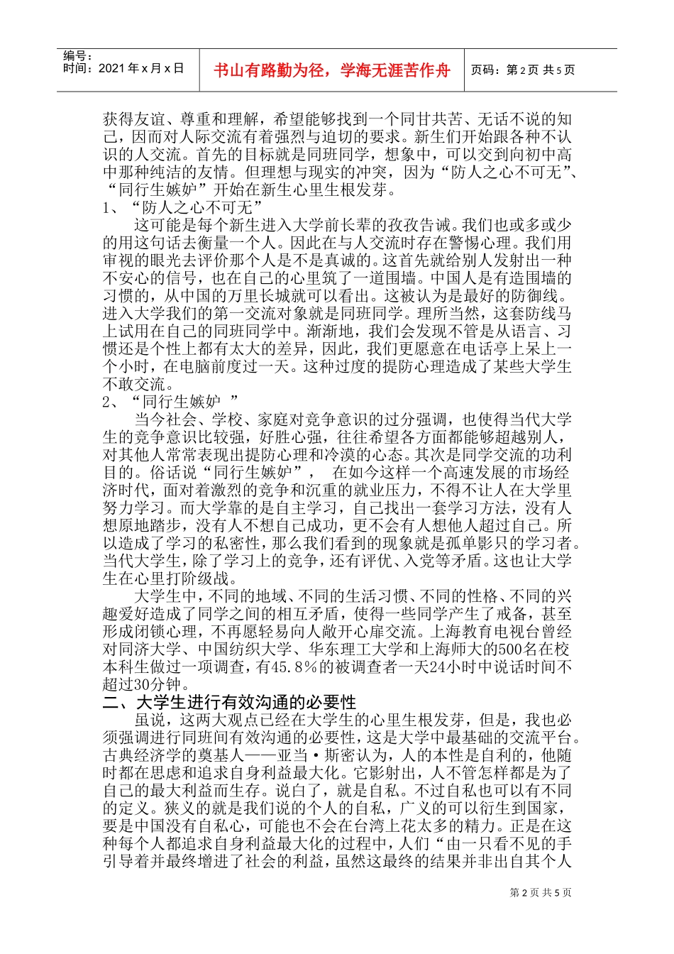 同班大学生怎样进行有效沟通_第2页