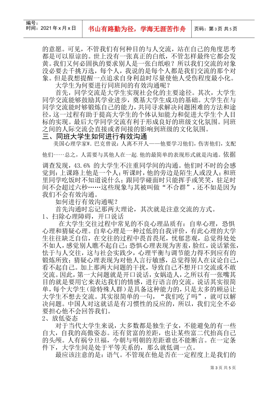 同班大学生怎样进行有效沟通_第3页