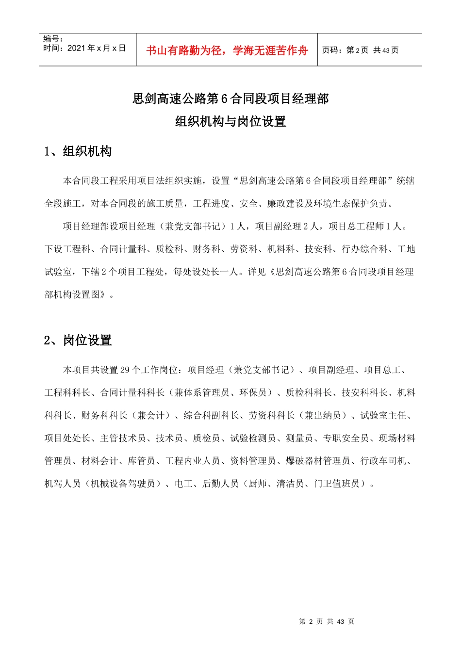 合同段组织机构与岗位职责_第2页